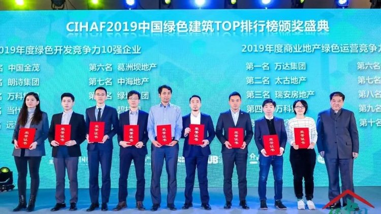 中冶置业跻身“2019年度中国绿色开发竞争力10强企业”