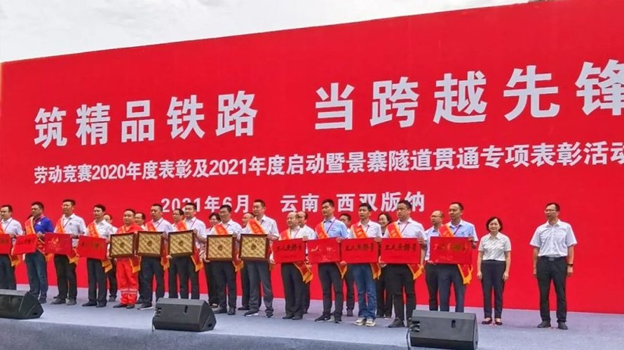 中铁城建荣获云南省“工人先锋号”“先进个人”
