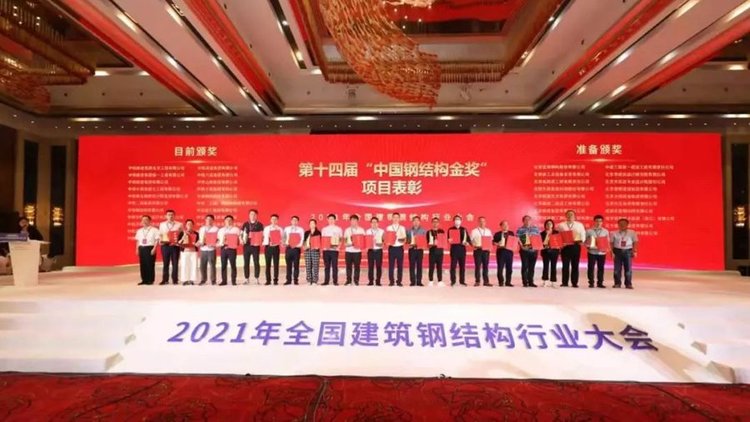 中铁济南监理公司大同南站工程荣获“中国钢结构金奖”