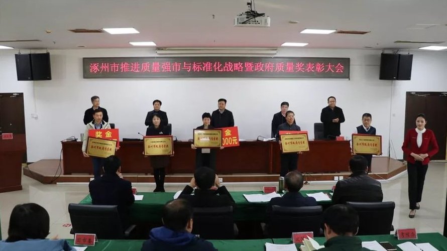 天保集团荣获涿州市政府质量奖组织奖