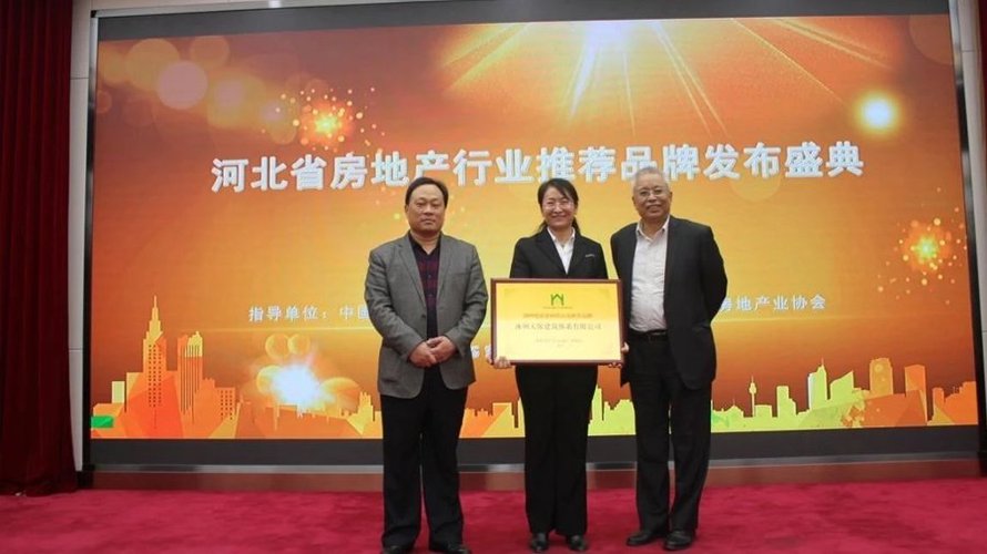 天保建筑体系有限公司荣获2019年优质建材供应商推荐品牌