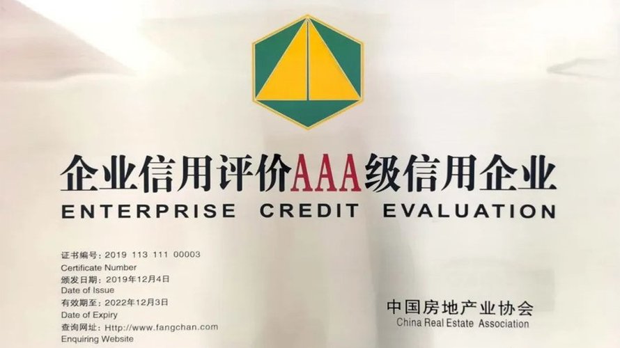 天保地产获评房地产开发企业AAA级信用企业