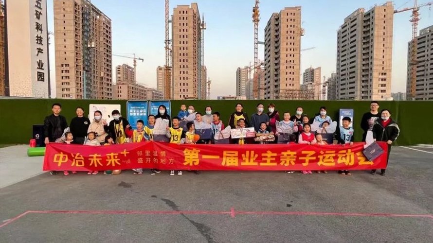 中冶未来城第一届业主亲子运动会(合影2)