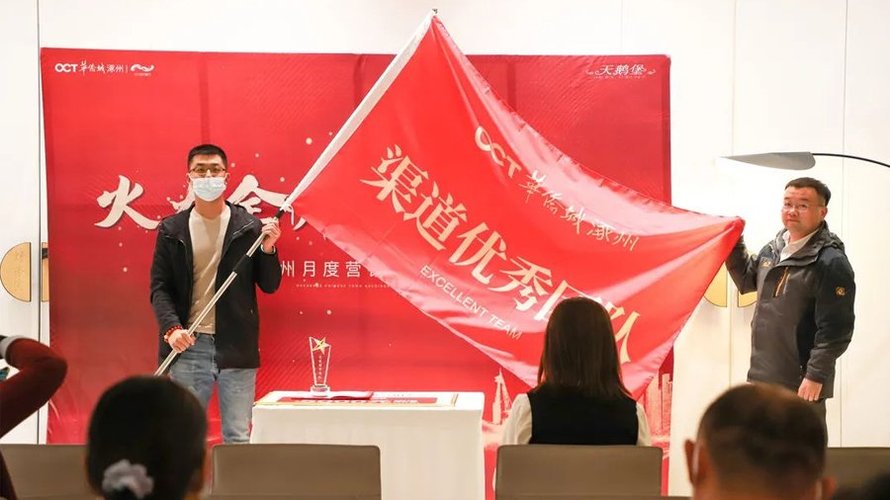 涿州华侨城10月营销总结大会在城市客厅展示中心举行
