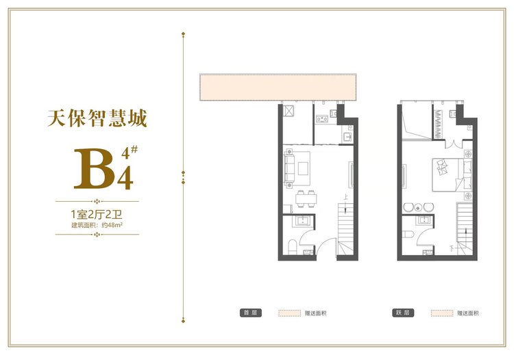 天保智慧城4#楼B4户型48平米户型图