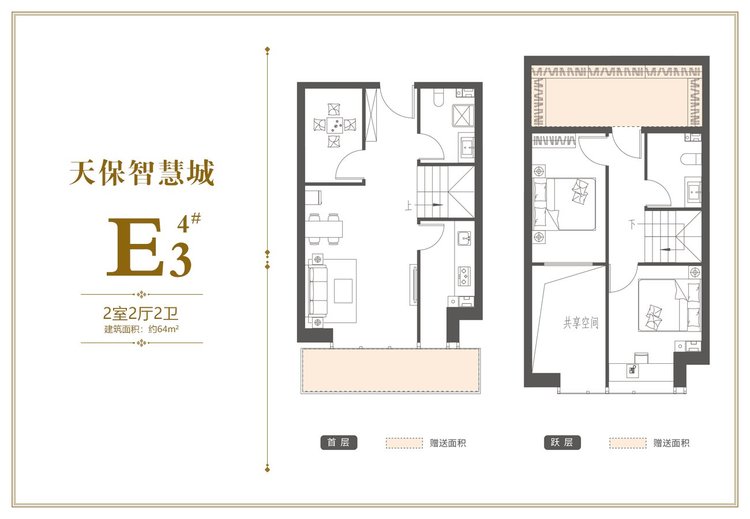 天保智慧城4#楼E3户型64平米户型图