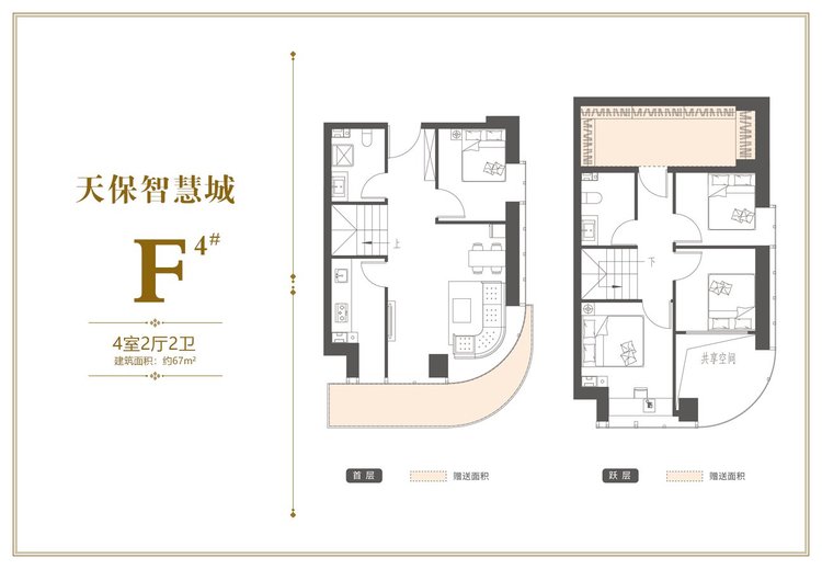 天保智慧城4#楼F户型67平米户型图