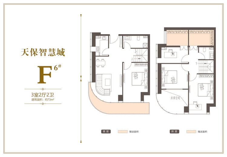 天保智慧城6#楼F户型73平米户型图