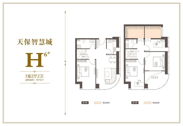 天保智慧城6#楼H户型75平米户型图