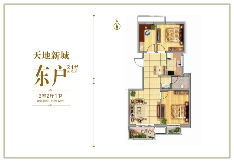 天地新城24#楼四单元东户型图