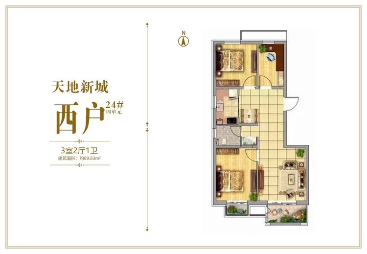 天地新城24#楼四单元西户型图