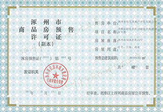 涿州呈颐园五证齐全吗？能办理房本吗？