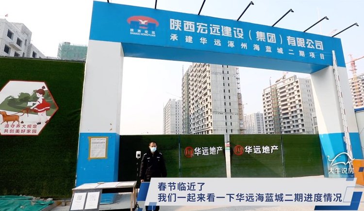 华远海蓝城二期工程进度(2022年1月)