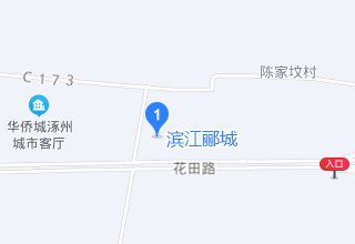 涿州滨江郦城小区在哪里？滨江郦城属于哪个街道社区？