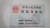 专属顾问李卉