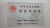 专属顾问张随山